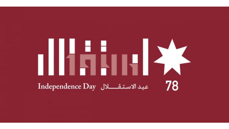78 عاما على استقلال الأردن.. مسيرة وطن مزدهر