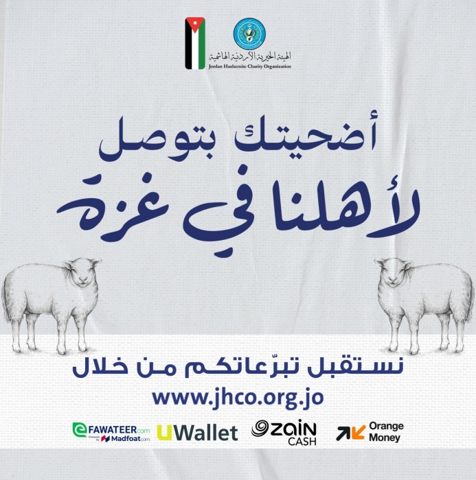 الهيئة الخيرية تعلن عن حملة “أضحيتك بتوصل لأهلنا في غزة”