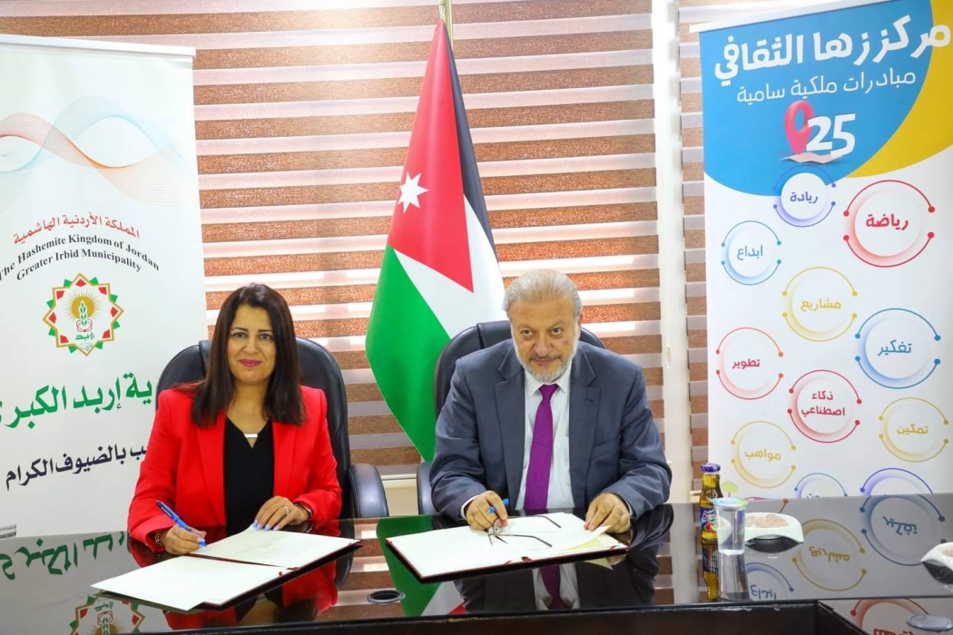 اتفاقية تعاون بين بلدية إربد ومركز زها الثقافي