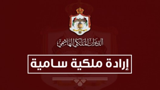 إرادة ملكية بقبول استقالة إبراهيم الطراونة من عضوية مجلس الأعيان