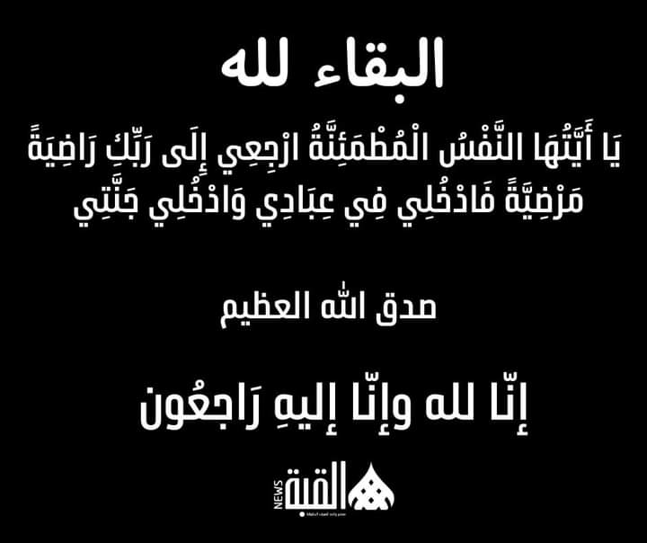 مجموعة القبة الإعلامية تعزي بوفاة العم أحمد فارس الرملة بني خالد