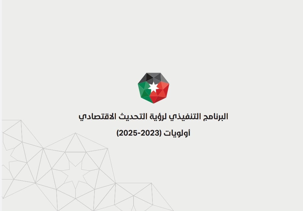 تقرير الإنجازات للبرنامج التنفيذي لرؤية التحديث الاقتصادي يستعرض النتائج المتحققة للربع الثالث