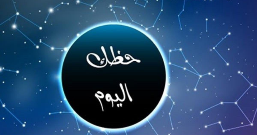 برج الأسد.. حظك اليوم الأربعاء 20 نوفمبر: احذر التسرع