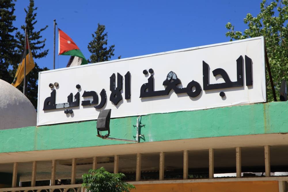 الجامعة الأردنية تحتفل باليوم العالمي للتطوع