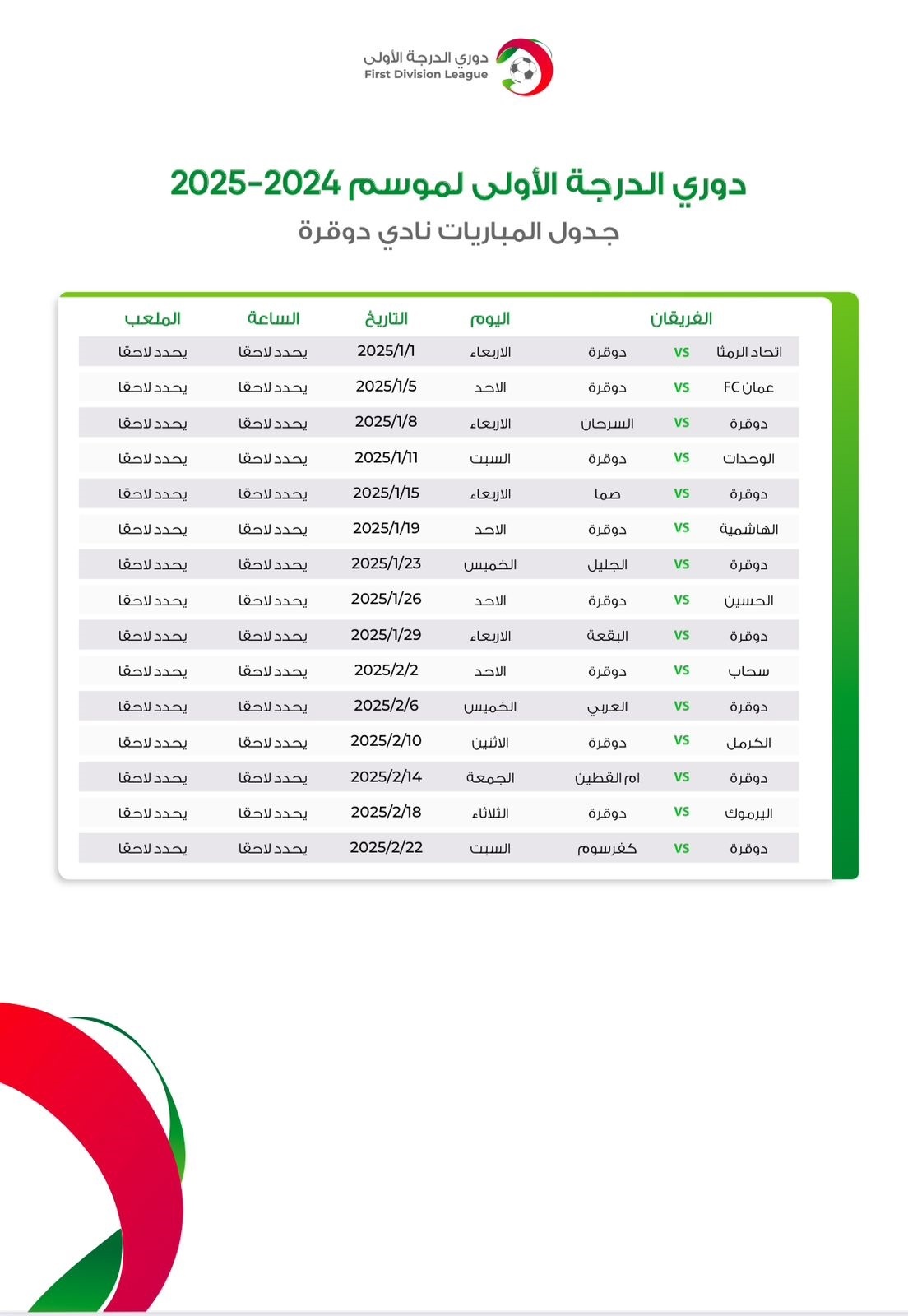 إصدار جدول مباريات دوقرا بدوري الدرجة الأولى