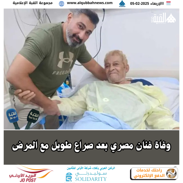 وفاة فنان مصري بعد صراع طويل مع المرض