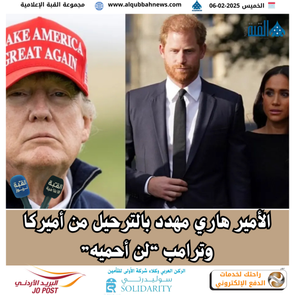 الأمير هاري مهدد بالترحيل من أميركا وترامب لن أحميه