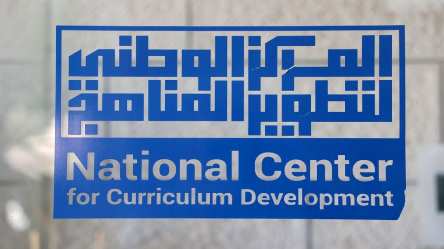 مركز تطوير المناهج يعتمد تقنيات الذكاء الاصطناعي في عمليات تقييم جودة إصداراته
