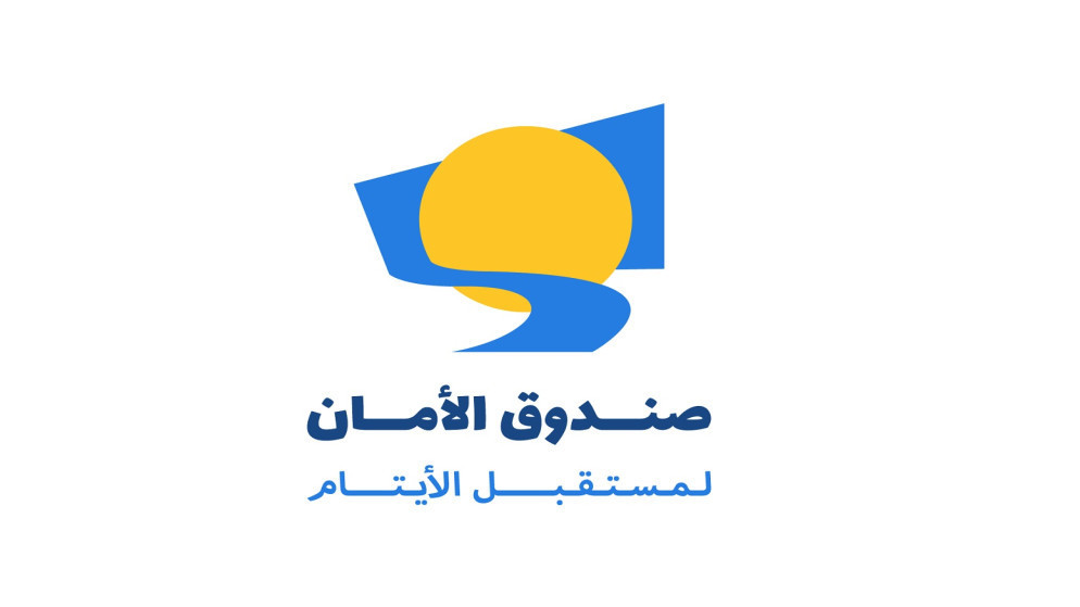 صندوق الأمان يطلق برنامجا شهريا لدعم تعليم الأيتام