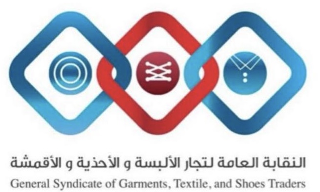 النقابة العامة لتجار الألبسة تستنكر التقارير المضللة وتؤكد دعم الأردن للقضية الفلسطينية