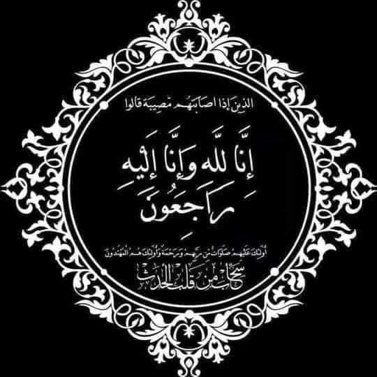 وفيات السبت 1052025