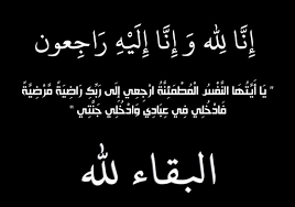 وفيات السبت 1052025