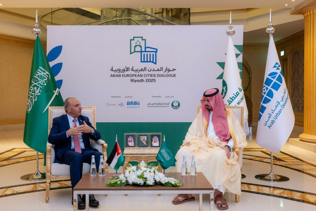 أمانة عمان تشارك في منتدى حوار المدن العربية الأوروبية بالرياض