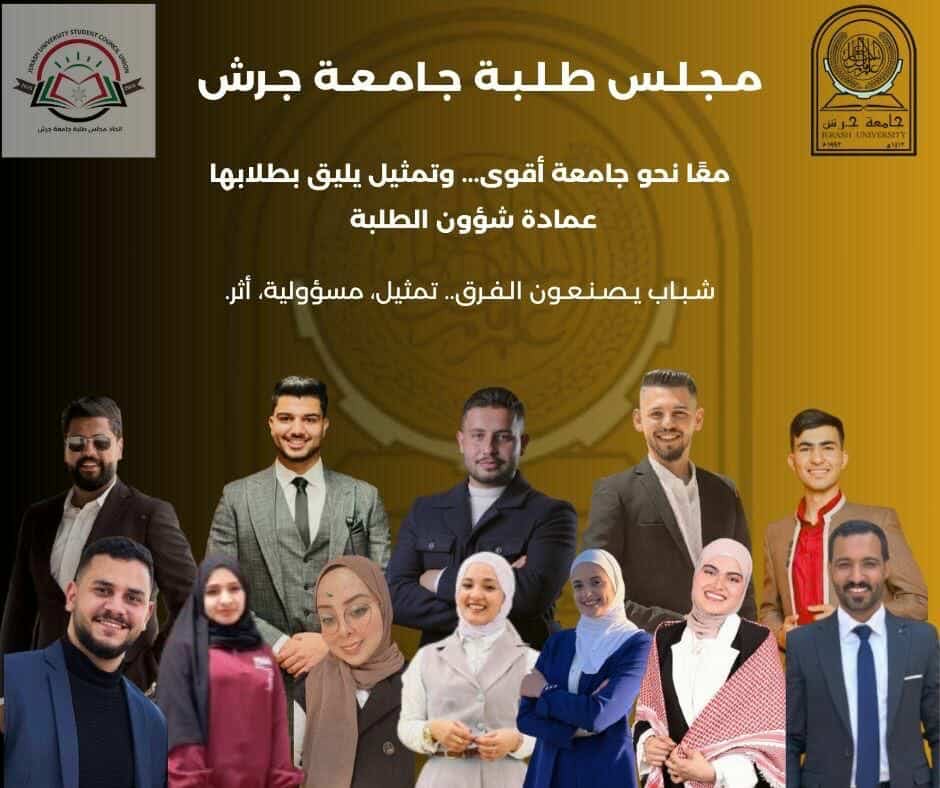 مجلس طلبة جامعة جرش 20252026 تمكين الشباب كشركاء في البناء وصنّاع المستقبل