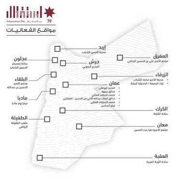 برنامج الاحتفال بعيد الاستقلال التاسع والسبعين