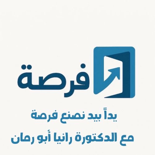 إطلاق مبادرة فرصة لدعم توظيف الشباب في السلط والبلقاء
