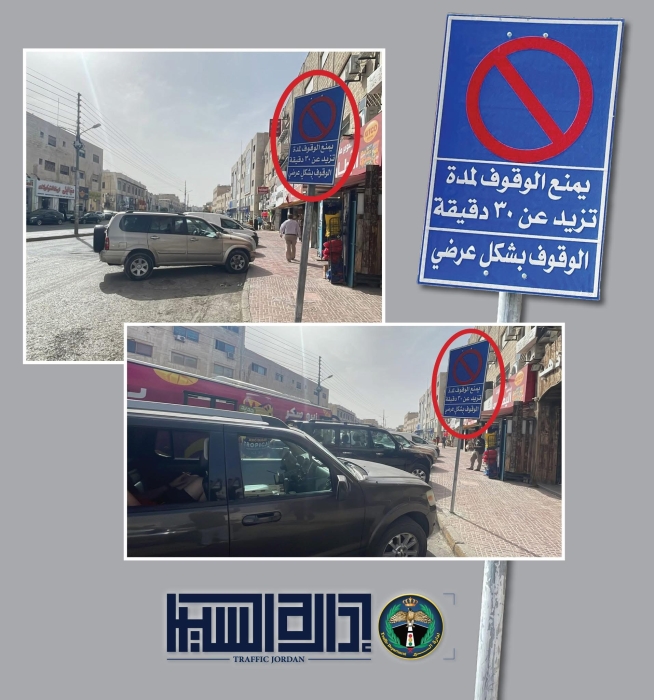 إدارة السير: تنظيم الحركة المرورية وتعزيز السلامة على الطرق