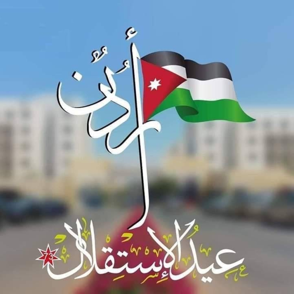 بدء فعاليات الاحتفال بعيد الاستقلال اليوم