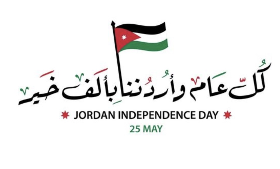 حنين الصبيحات تكتب …الأردن في عيد استقلاله التاسع والسبعين وطن يكتب تاريخه بالعزم