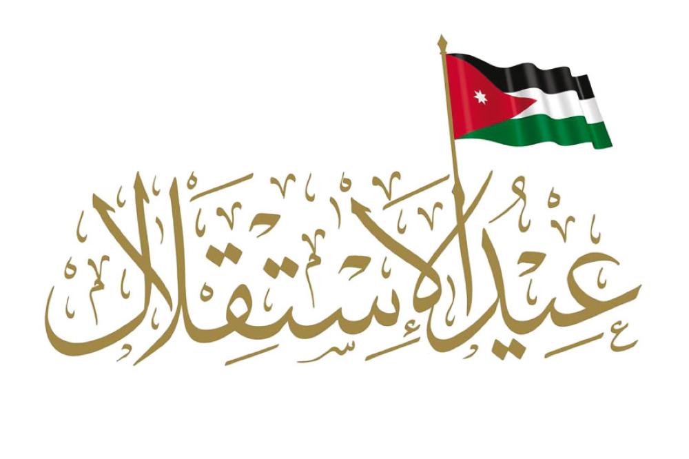 جرشيون يحتفلون بثمار الاستقلال ونهضة الوطن
