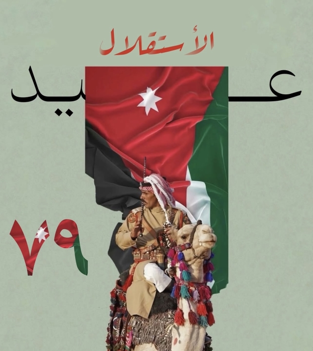 الأردنيون يحتفلون اليوم بعيد الاستقلال الـ 79