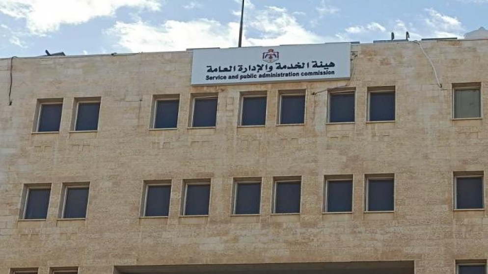 هيئة الخدمة والإدارة العامة تفتتح مركز تقييم الكفايات الخميس