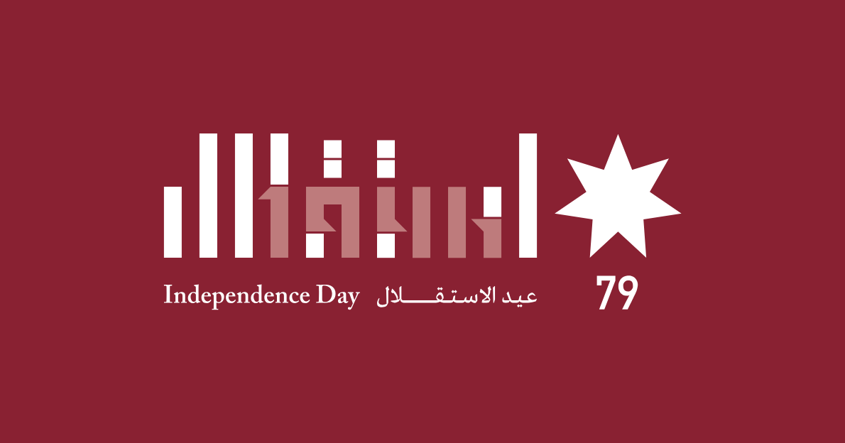 الأردن يحتفل باستقلاله الـ79: فعاليات وطنية وثقافية ورياضية تجسّد الفخر والإنجاز