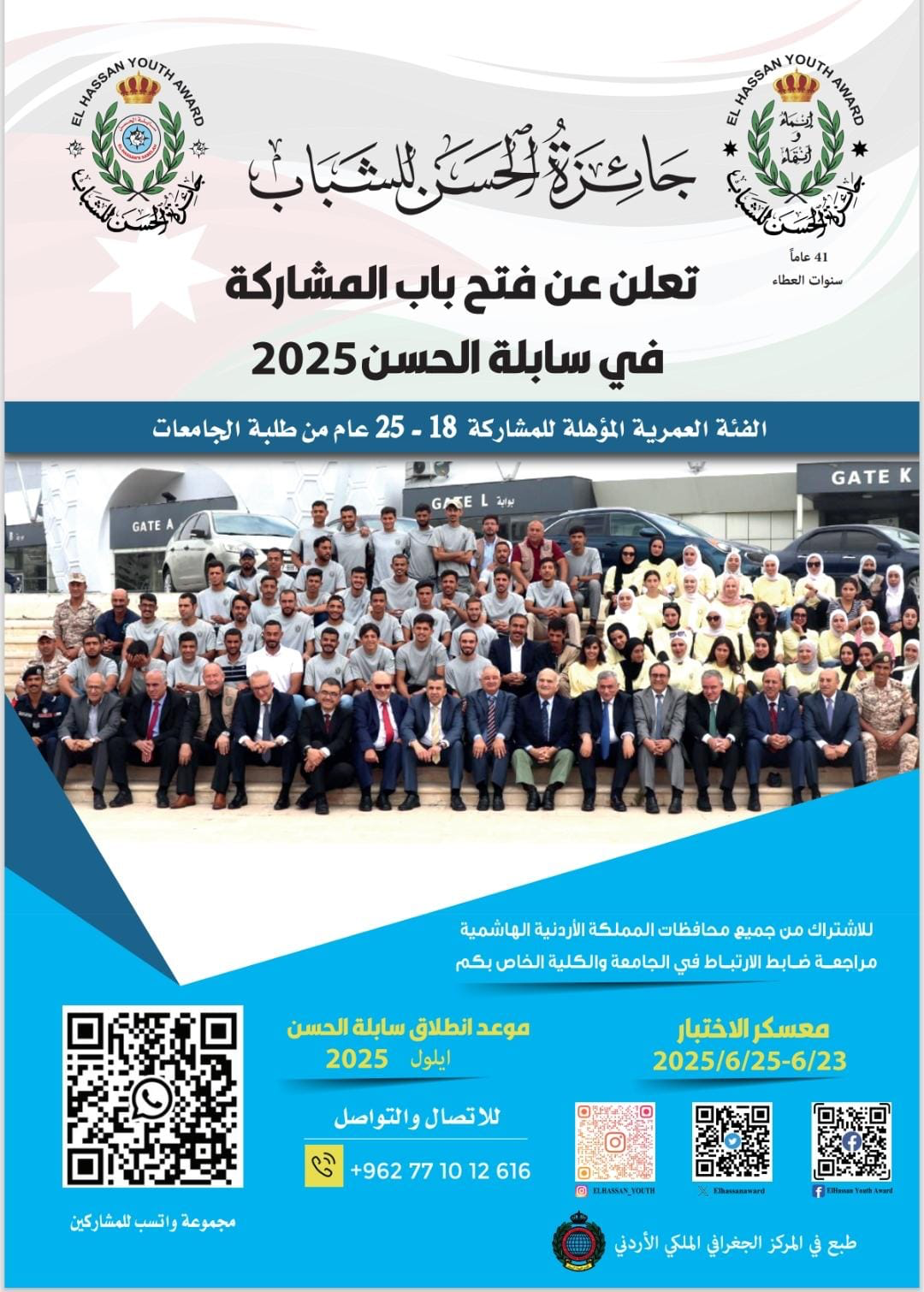 إعلان انطلاق التسجيل لمغامرة سابلة الحسن 2025