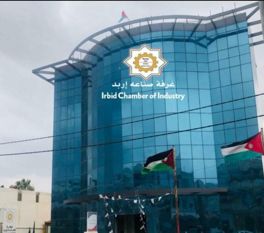 غرفة صناعة إربد تنظم ورشة توعوية حول السلامة والصحة المهنية