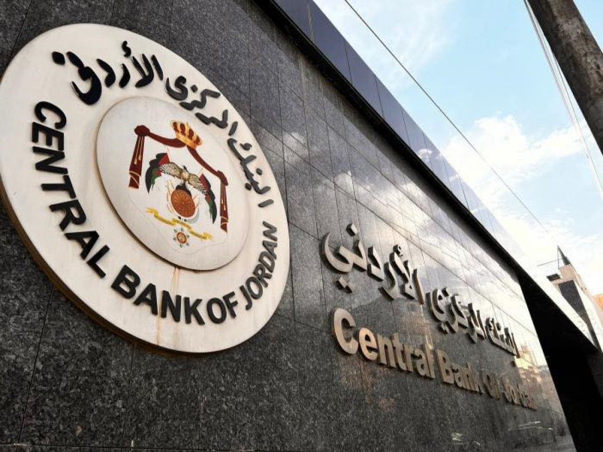 قرار من البنك المركزي الأردني بخصوص فائدة البنوك
