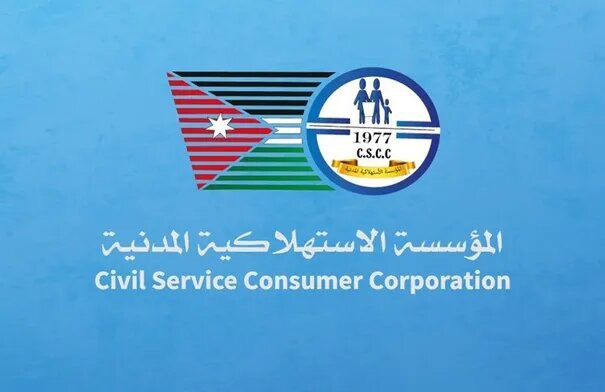 الاستهلاكية المدنية تعلن عن تخفيضات على أكثر من 250 سلعة