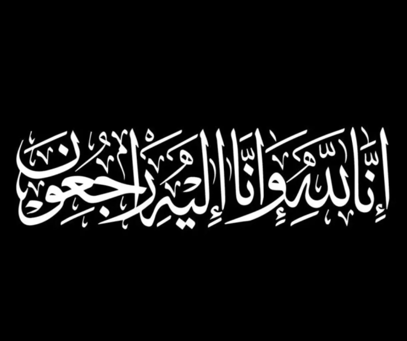 وفيات اليوم الجمعة 27 حزيران 2025