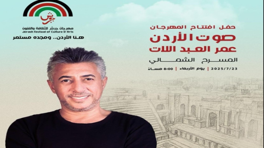 صوت الأردن الفنان عمر العبداللات نجم إفتتاح مهرجان جرش 2025