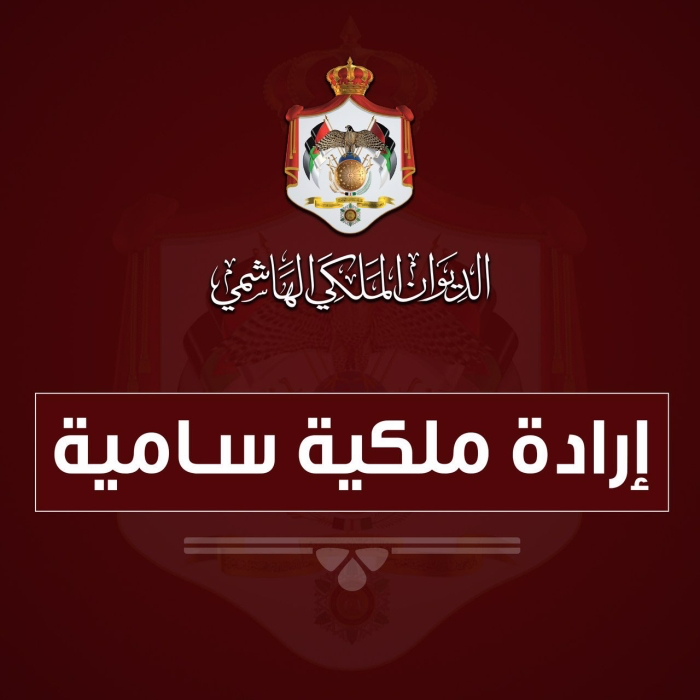 إرادة ملكية سامية: تعيين الأميرة بسمة رئيسة للجنة شؤون المرأة وتنقلات في السلك الدبلوماسي