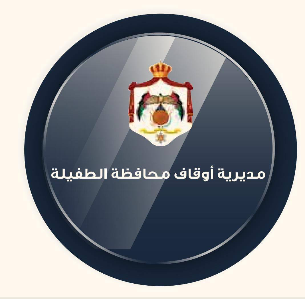 أوقاف الطفيلة تحتفل بالهجرة النبوية ورأس السنة الهجرية