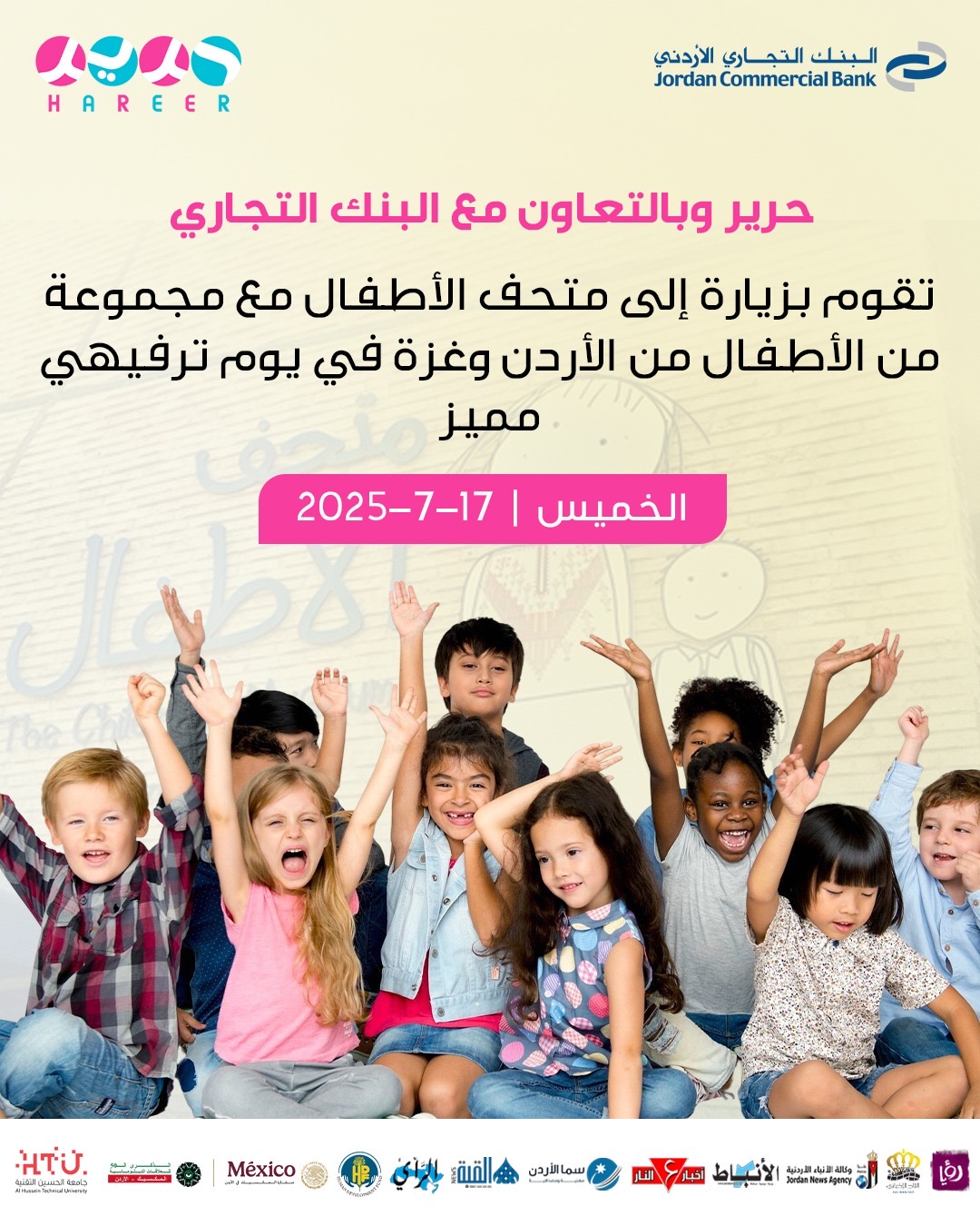 “رحلة الأمل”.. فعالية إنسانية جمعت أطفال السرطان وأطفال غزة في يومٍ استثنائي من الفرح والدعم النفسي