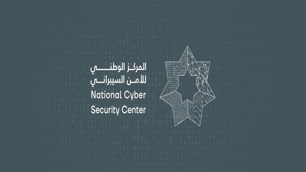 المركز الوطني للأمن السيبراني يطلق مشروع حوارات سيبرانية