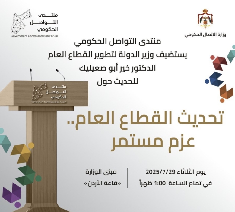 لقاء حكومي لبحث تقدم تحديث القطاع العام: تقييمٌ للمنجز وتصميم للمرحلة المقبلة