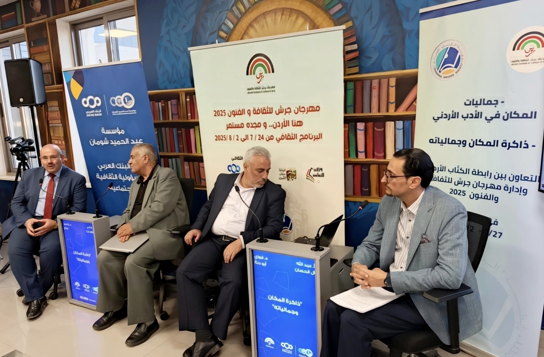 ندوة جماليات المكان تستعرض تاريخ مدينة معان وتراثها الثقافي
