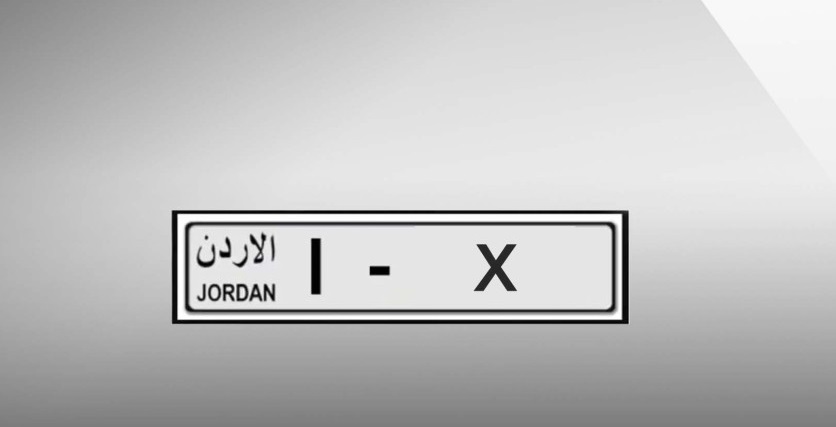 “الترخيص” تبدأ بتطبيق نظام اللوحات الجديد وترميز (1) يُطرح للبيع قريبًا
