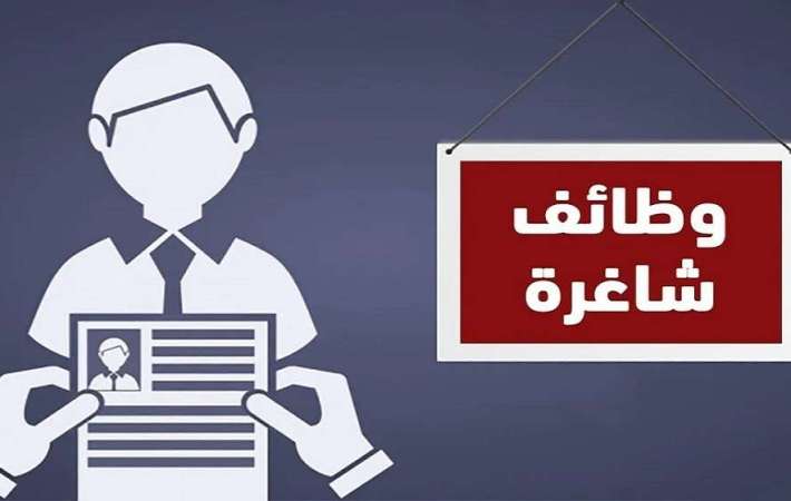 مؤسسات حكومية تعلن عن وظائف شاغرة.. وسلطة المياه تدعو مرشحين للمقابلات