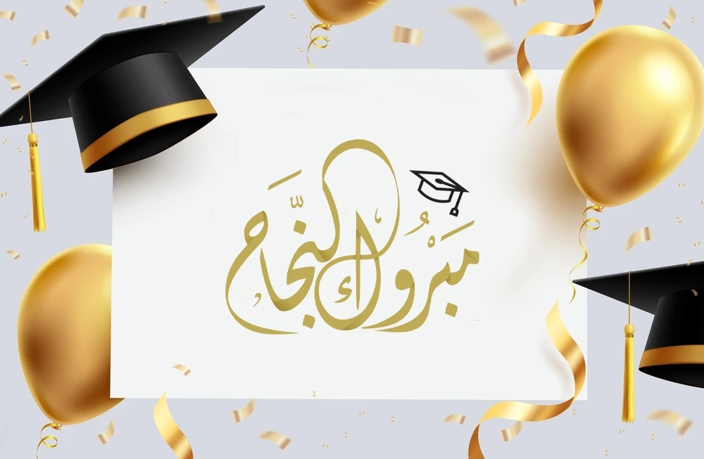 مها عبدالله العمارين .. الف مبروك التفوق