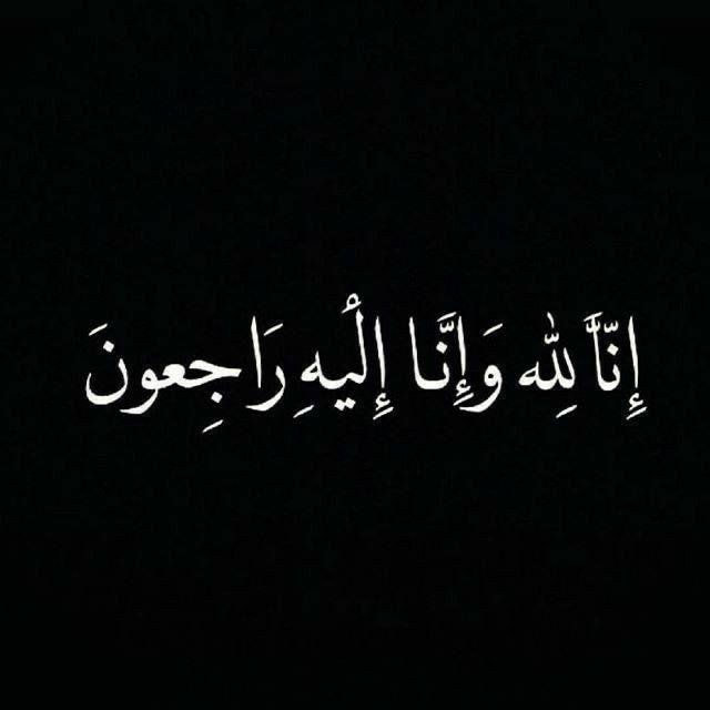 الحاجة رحمة الخزاعلة زوجة المحامي نايف القيسي في ذمة الله