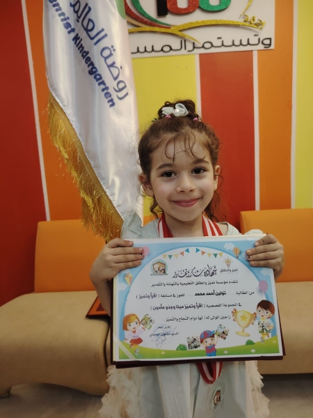 تفوق علمي: طالبة من روضة العالم الصغير تحقق المركز الثالث في مسابقة تحدي القراءة