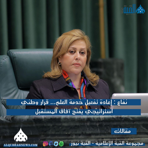 نفاع : إعادة تفعيل خدمة العلم… قرار وطني استراتيجي يفتح آفاق المستقبل