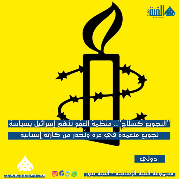 التجويع كسلاح.. منظمة العفو تتهم إسرائيل بسياسة تجويع متعمدة في غزة وتُحذر من كارثة إنسانية