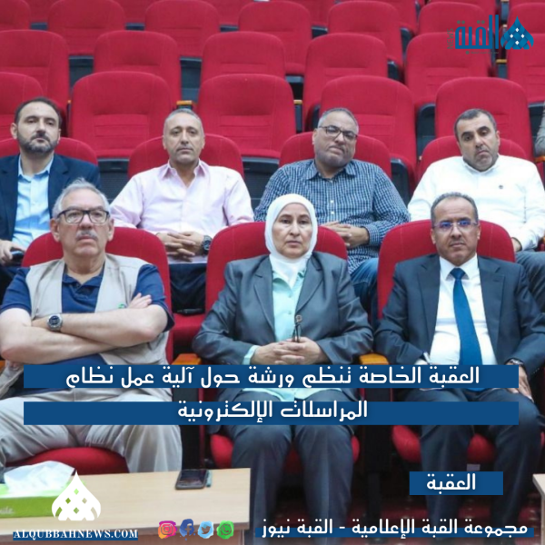 العقبة الخاصة تنظم ورشة حول آلية عمل نظام المراسلات الإلكترونية