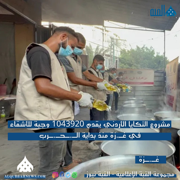 مشروع التكايا الأردني يقدم 1043920 وجبة للأشقاء في غزة منذ بداية الحرب
