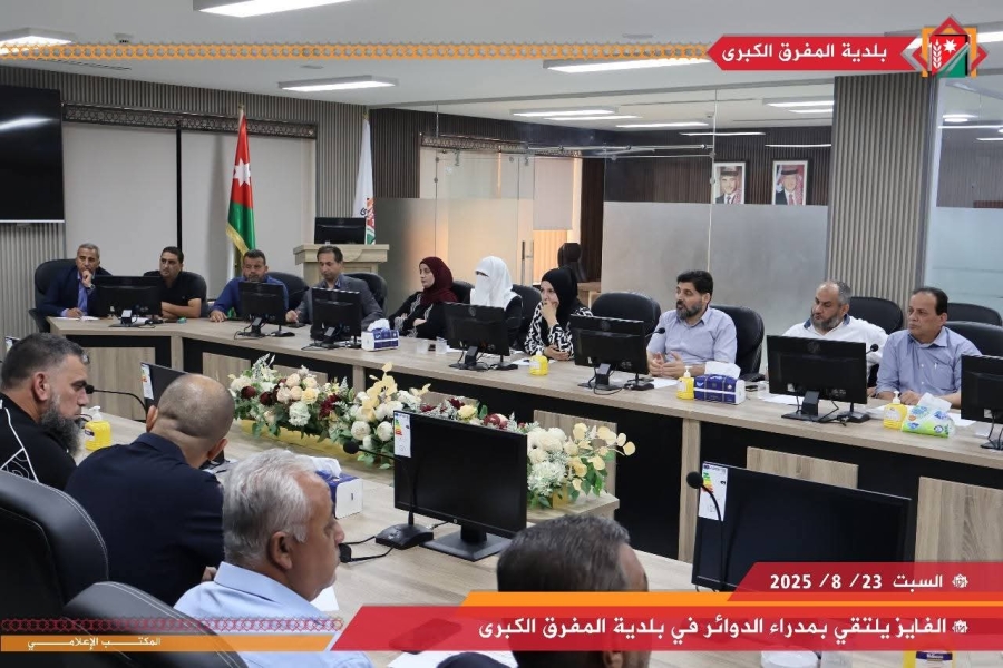 الفايز : لن يتم التهاون مع أي مدير او موظف مقصر بعمله وفق القوانين والتعليمات الموضوعة والمتبعة.