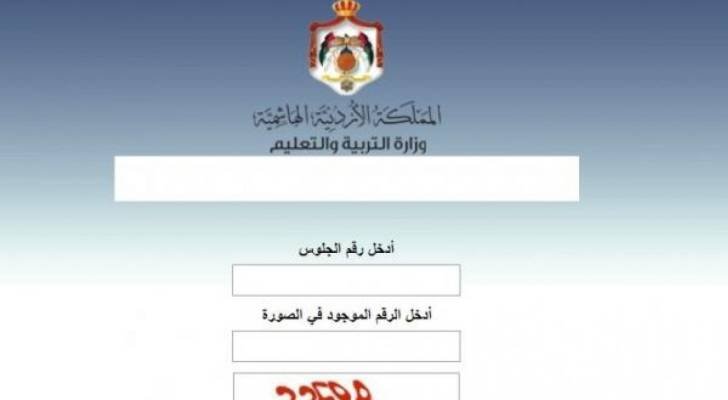 رابط نتائج التوجيهي 2025 | وزارة التربية تُعلن موعد صدور نتائج الثانوية العامة